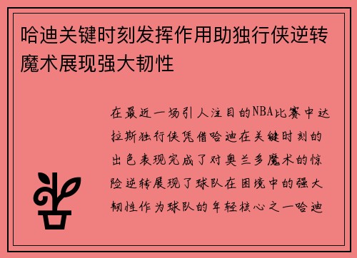 哈迪关键时刻发挥作用助独行侠逆转魔术展现强大韧性