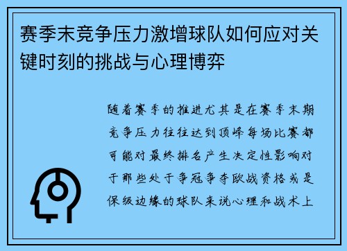 赛季末竞争压力激增球队如何应对关键时刻的挑战与心理博弈